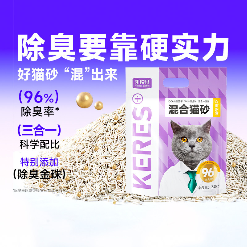 凯锐思混合猫砂除臭低尘吸水结团除臭猫沙官方正品包邮2kg*3包,宠物/宠物食品及用品,猫砂,淘宝优惠券,粉丝福利购,淘宝优惠卷