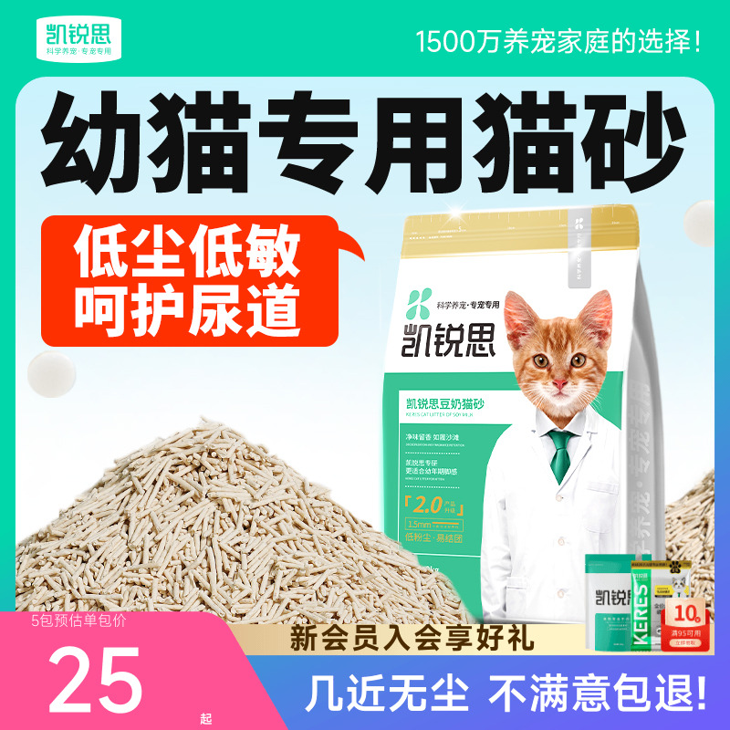 凱銳思幼貓專用貓砂2kg包郵