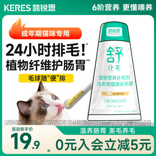凯锐思猫咪化毛膏50g试吃装