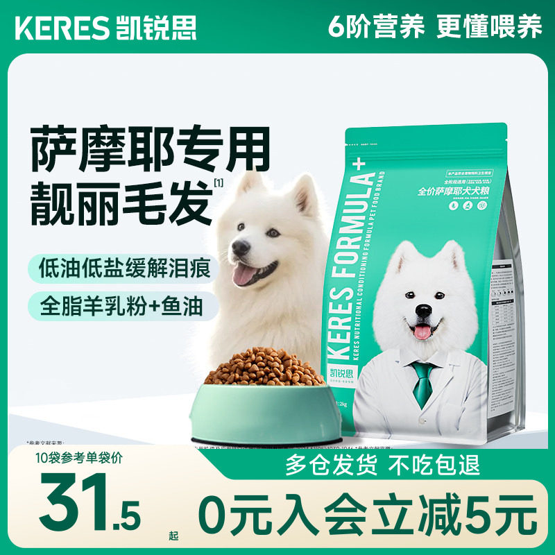 凯锐思萨摩耶专用狗粮补钙美毛图片