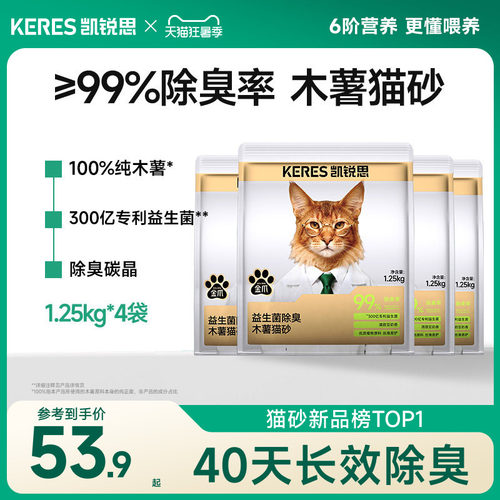 凯锐思植物木薯猫砂强结团不粘底