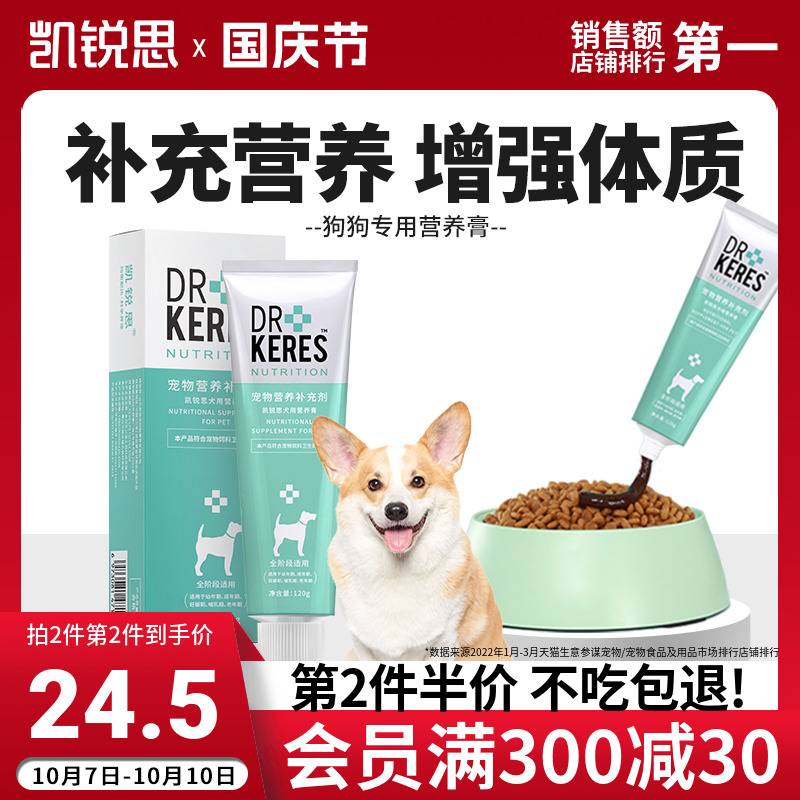 凯锐思 狗狗营养膏幼犬成犬泰迪通用增肥调理肠胃增强免疫力120g