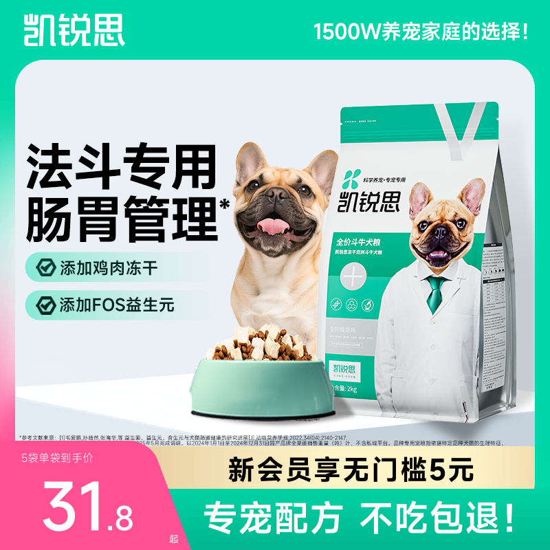 凯锐思法斗冻干双拼狗粮幼犬成犬通用型法国斗牛犬专用犬粮20斤