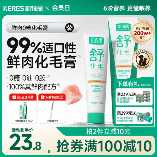 凯锐思猫咪化毛膏24小时排出毛发