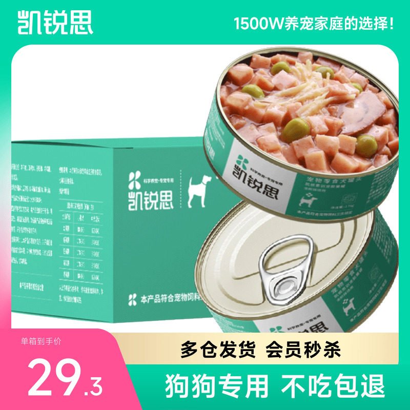 【会员专属秒杀】凯锐思狗狗罐头零食拌饭湿粮囤货狗零食罐头15箱