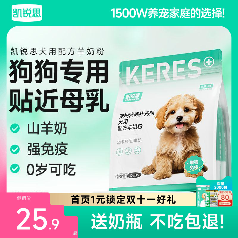 凯锐思宠物羊奶粉狗狗专用幼犬哺乳期成年犬泰迪补钙博美金毛营养