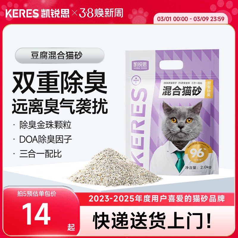 凯锐思混合猫砂家用除臭低尘结团木薯豆腐膨润土矿砂正品包邮