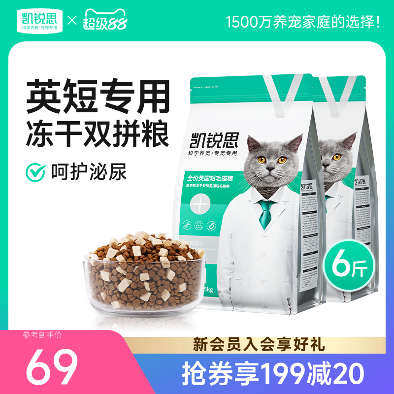 凯锐思英短专用鸡肉冻干双拼蓝猫