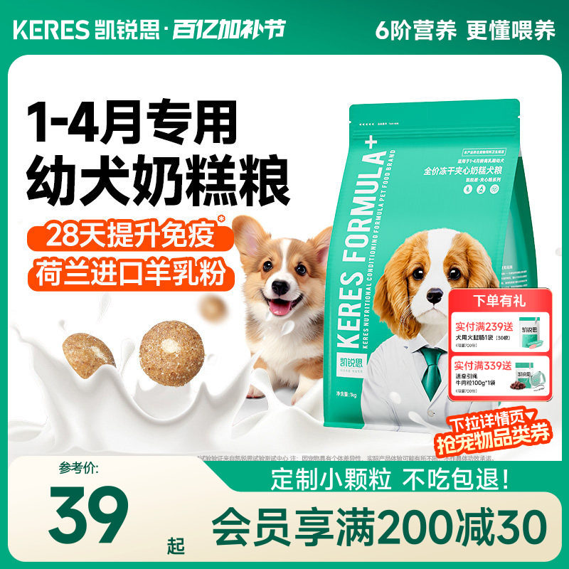 凯锐思狗粮奶糕幼犬专用泰迪比熊博美柯基柴犬小型犬离乳期天然粮