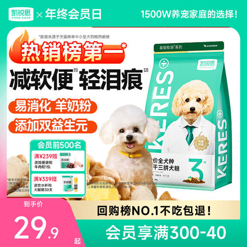 【热销100万+】凯锐思狗粮通用型