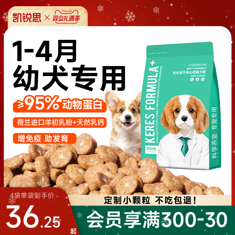 凯锐思狗粮奶糕幼犬专用泰迪比熊博美柯基柴犬小型犬离乳期天然粮