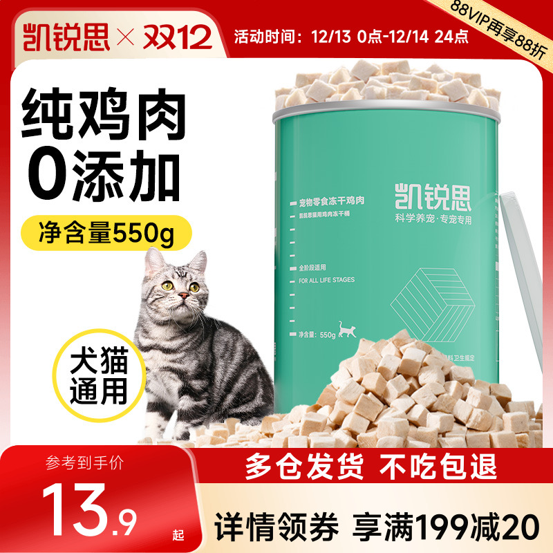 凯锐思猫咪零食鸡肉冻干营养补充