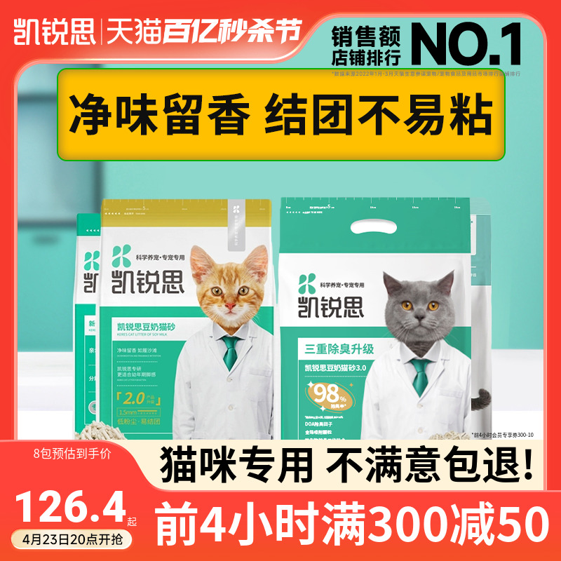 凯锐思豆腐猫砂除臭粉尘结团