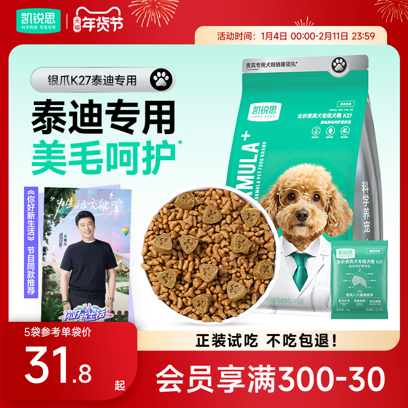 凯锐思银爪k27贵宾泰迪专用狗粮冻干双拼幼犬成犬小型犬奶糕犬粮,宠物/宠物食品及用品,狗全价膨化粮,淘宝优惠券,粉丝福利购,淘宝优惠卷