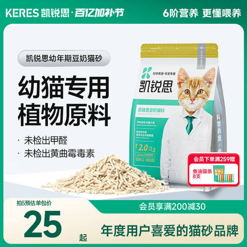 凯锐思幼猫专用豆腐猫砂2kg包邮