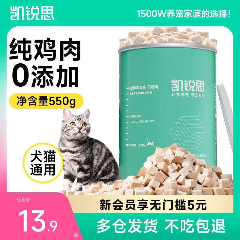 凯锐思猫咪零食鸡肉冻干营养补充