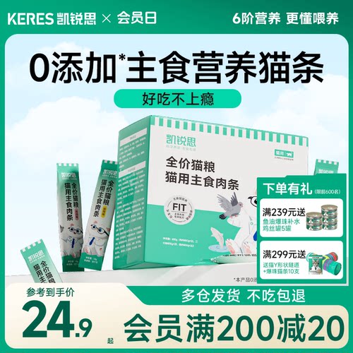 凯锐思主食猫条益生元调节肠胃