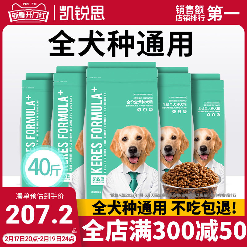 凯锐思狗粮通用大小型犬泰迪金毛拉布拉多幼犬成犬专用犬粮40斤
