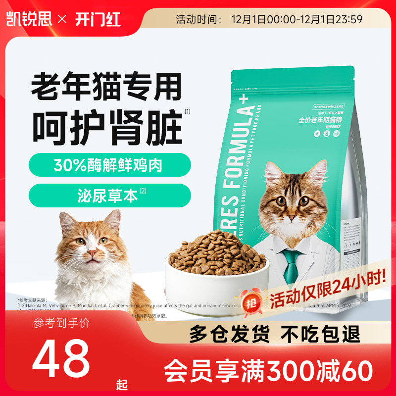 凯锐思7岁以上中老年猫粮助消化