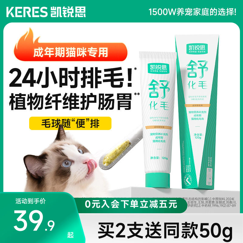 凯锐思化毛膏猫咪专用旗舰店0糖鲜肉化毛球猫草片宠物营养膏120g