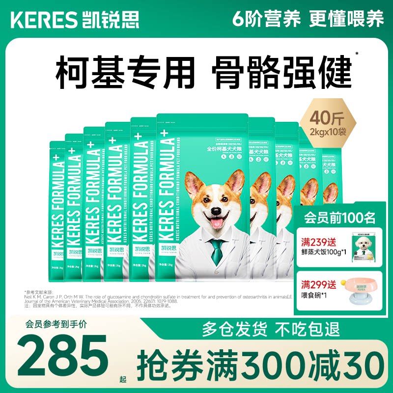 凯锐思柯基狗粮成犬幼犬专用犬粮图片