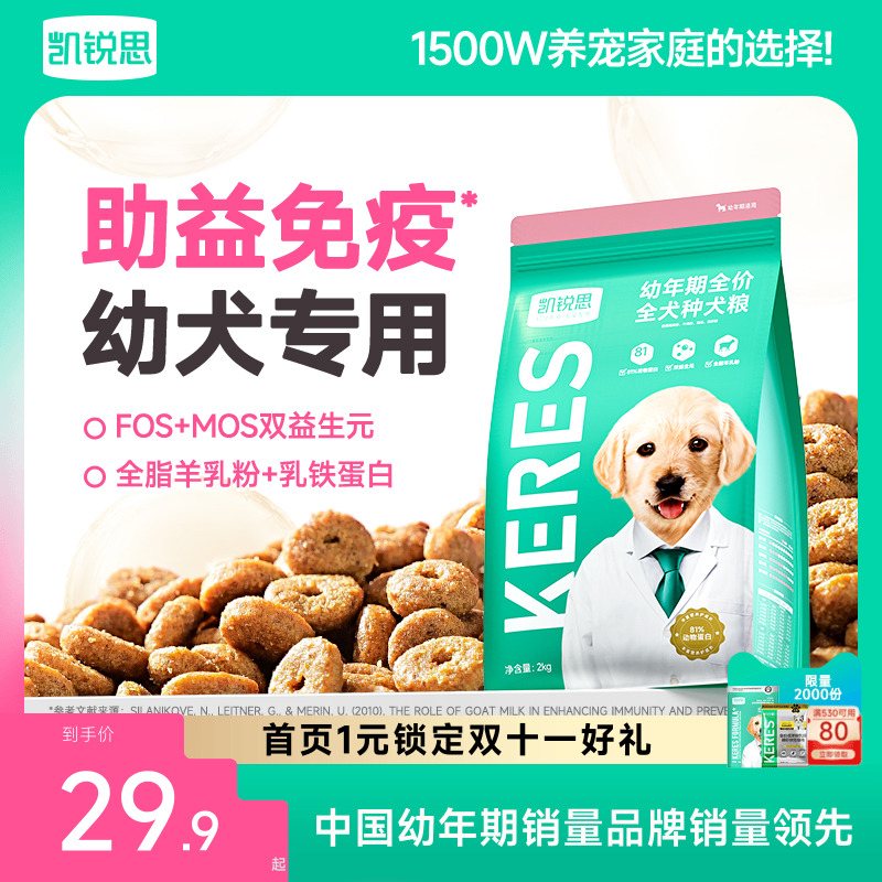 凯锐思1-12月幼犬专用狗粮助免疫
