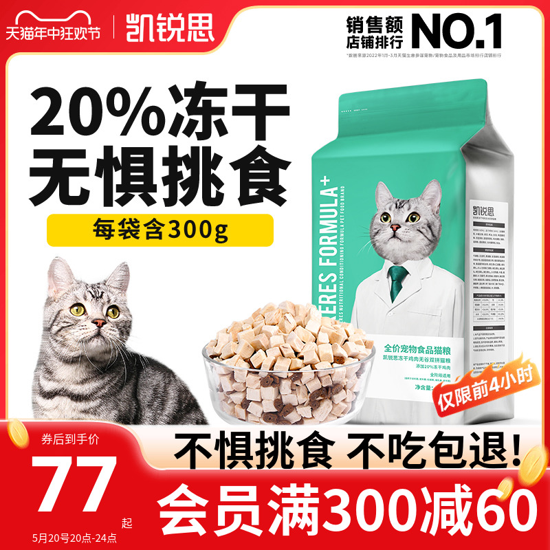 凯锐思 20%冻干猫粮成猫幼猫全价无谷低敏鸡肉银渐层增肥营养主食 宠物/宠物食品及用品 猫全价膨化粮 原图主图