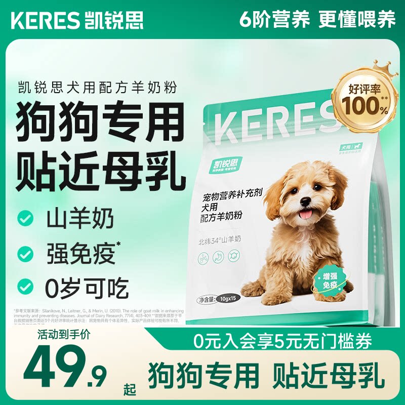 凯锐思宠物羊奶粉狗狗专用幼犬哺乳期成年犬泰迪补钙博美金毛营养