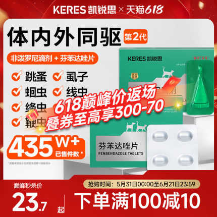 凯锐思猫咪狗狗驱虫药体内外一体宠物驱虫药跳蚤虱子非泼罗尼滴剂