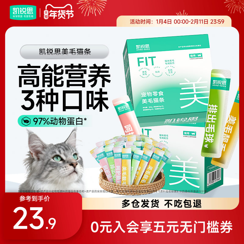 凯锐思鱼油猫条鱼肉条猫零食猫咪营养补充湿粮成猫幼猫,宠物/宠物食品及用品,猫条,淘宝优惠券,粉丝福利购,淘宝优惠卷