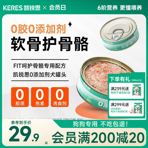 狗罐头狗零食凯锐思0添加剂