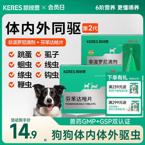 凯锐思狗狗驱虫药拍1发4送内驱