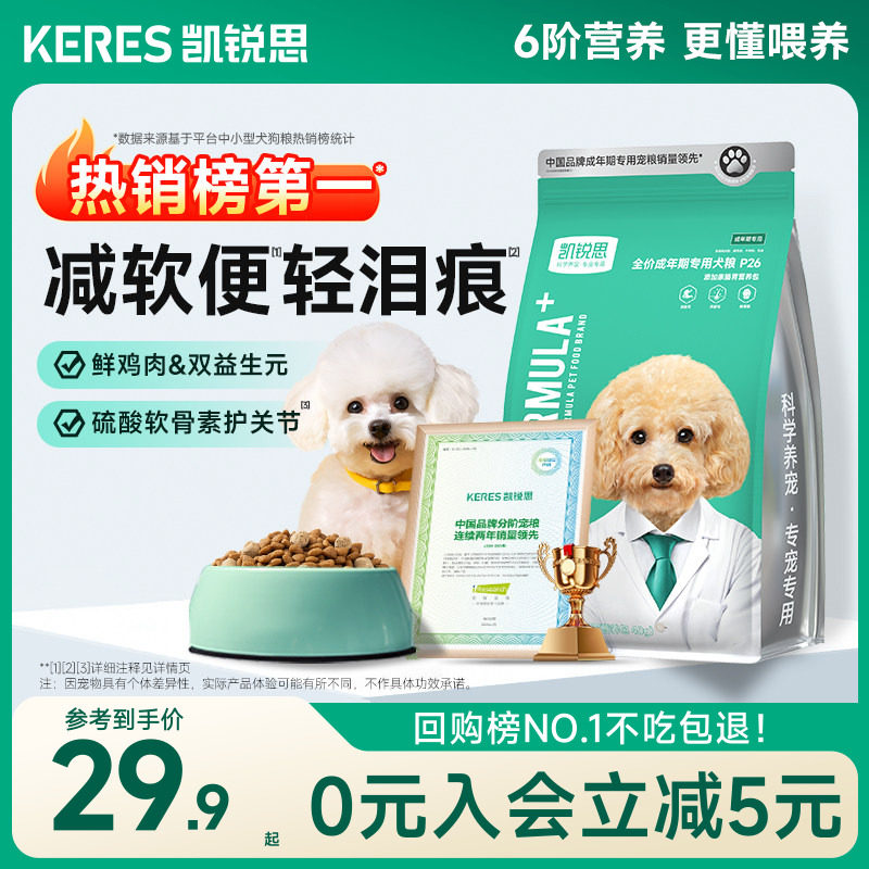 凯锐思银爪狗粮泰迪柯基比熊博美成犬幼犬老年犬中小型犬分阶犬粮