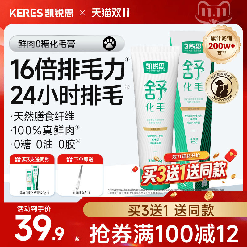 凯锐思化毛膏猫咪专用鲜肉0糖排毛化毛球猫草片营养膏官方旗舰店