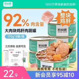 凱銳思狗狗零食狗罐頭主食寵物濕糧幼犬營養(yǎng)陪伴狗糧補(bǔ)水拌飯罐頭