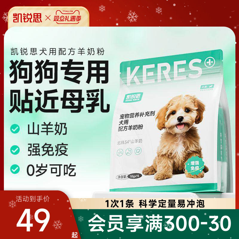 凯锐思宠物羊奶粉狗狗专用