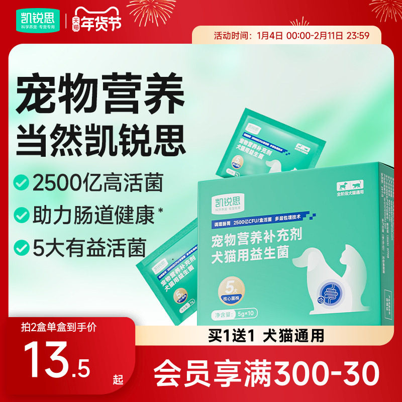 凯锐思猫咪狗狗调理肠胃益生菌改善呕吐便秘宠物益生菌营养补充剂