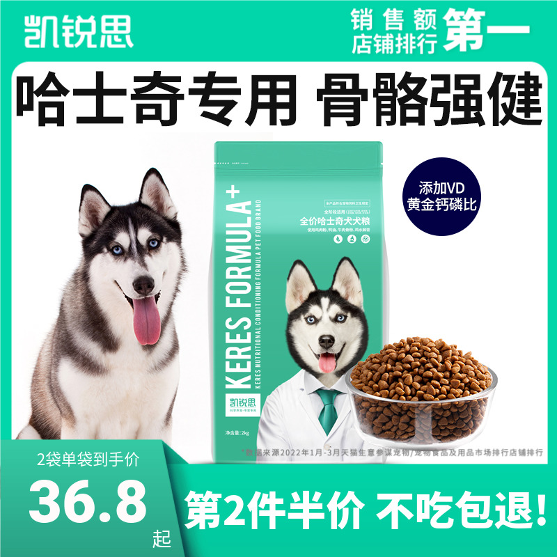 二哈大型犬补钙天然粮