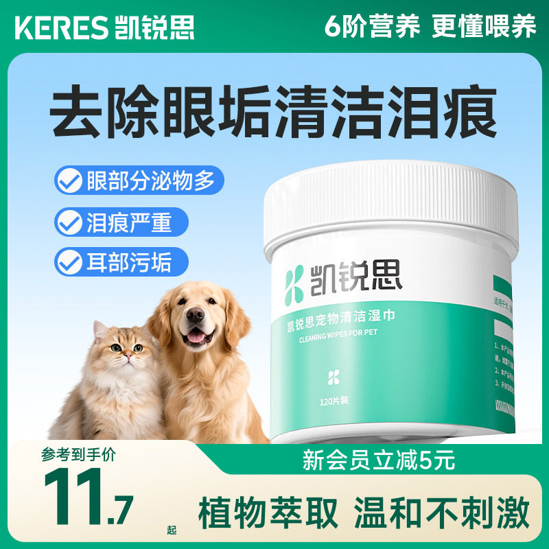 凯锐思猫咪泪痕清洁湿巾宠物图片