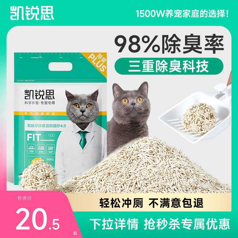 凯锐思猫砂豆腐木薯猫砂除臭家用幼猫官方旗舰店正品包邮2.3公斤