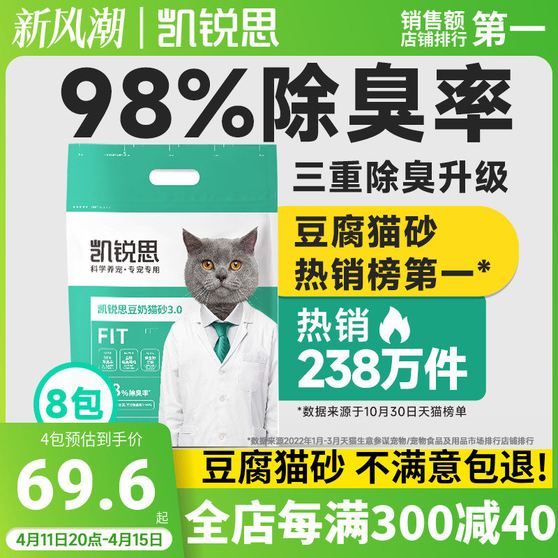 凯锐思猫砂豆腐猫沙豆腐砂除臭低尘结团旗舰店官方旗舰20公斤包邮