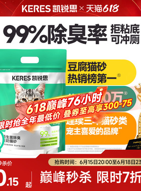 凯锐思豆腐猫砂混合除臭家用低尘结团官方旗舰店正品包邮23公斤