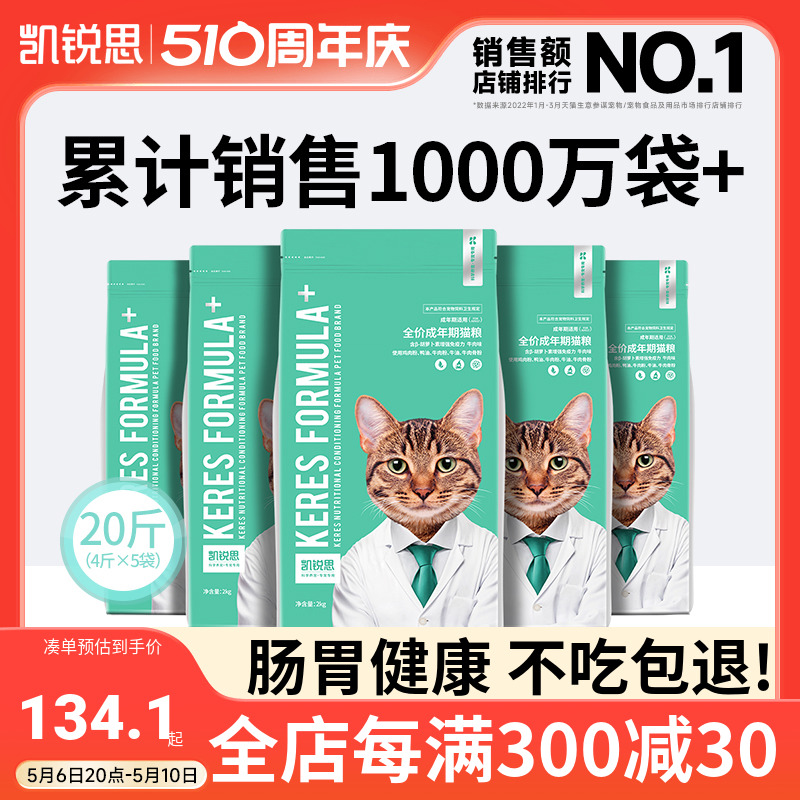 凯锐思 猫粮成猫专用增肥营养发腮鱼肉全价成年期国产粮10kg20斤