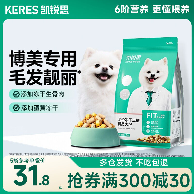 凯锐思博美狗粮成犬幼犬专用美毛										