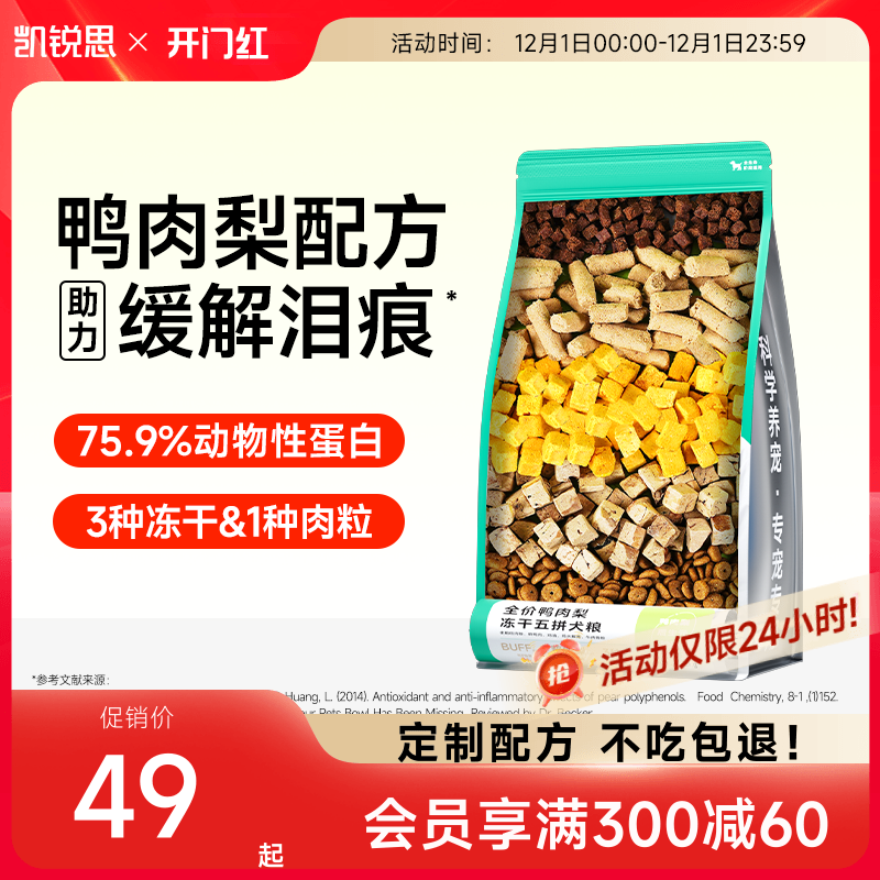 凯锐思狗粮冻干五拼鸭肉梨犬粮