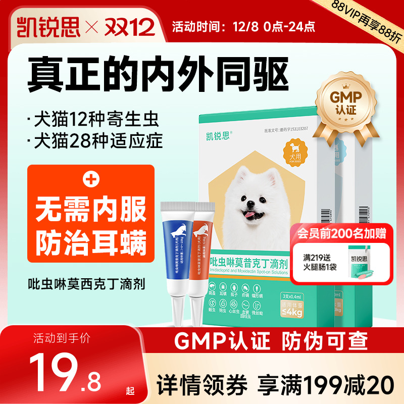 凯锐思狗狗驱虫药体内体外同驱