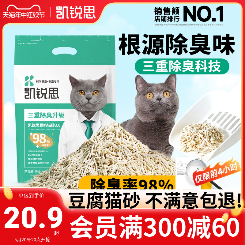 凯锐思豆腐猫砂除臭低尘幼猫猫沙豆腐砂猫咪用品大颗粒结团包邮