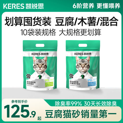 凯锐思除臭猫砂40斤囤货包邮