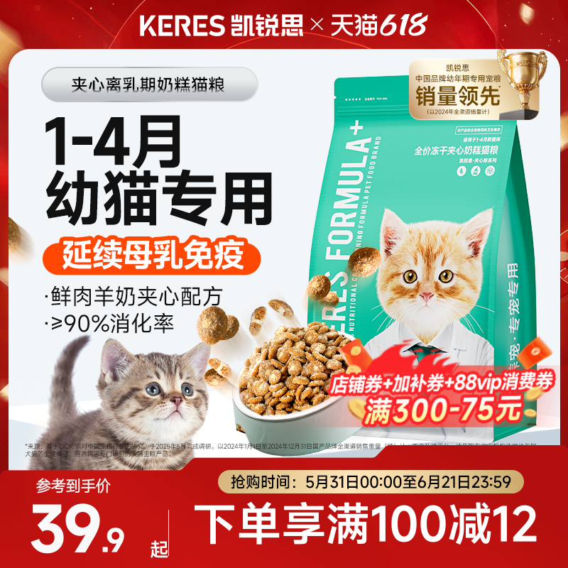 凯锐思幼猫专用奶糕猫粮1到4月小猫4-12月鲜肉羊奶夹心小奶猫主食