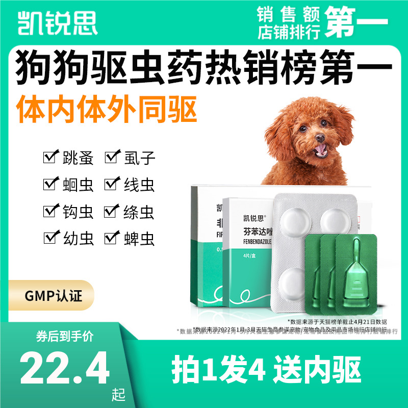 凯锐思狗狗驱虫药体内体外驱虫宠物除跳蚤蜱虫虱子犬非泼罗尼滴剂